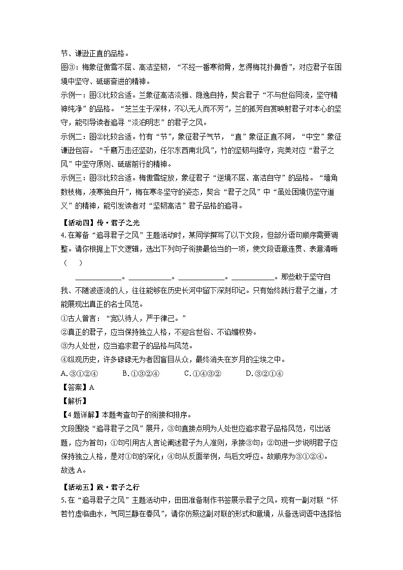 河南省南阳市油田2024-2025学年七年级下学期期末考试语文试卷（解析版）第3页
