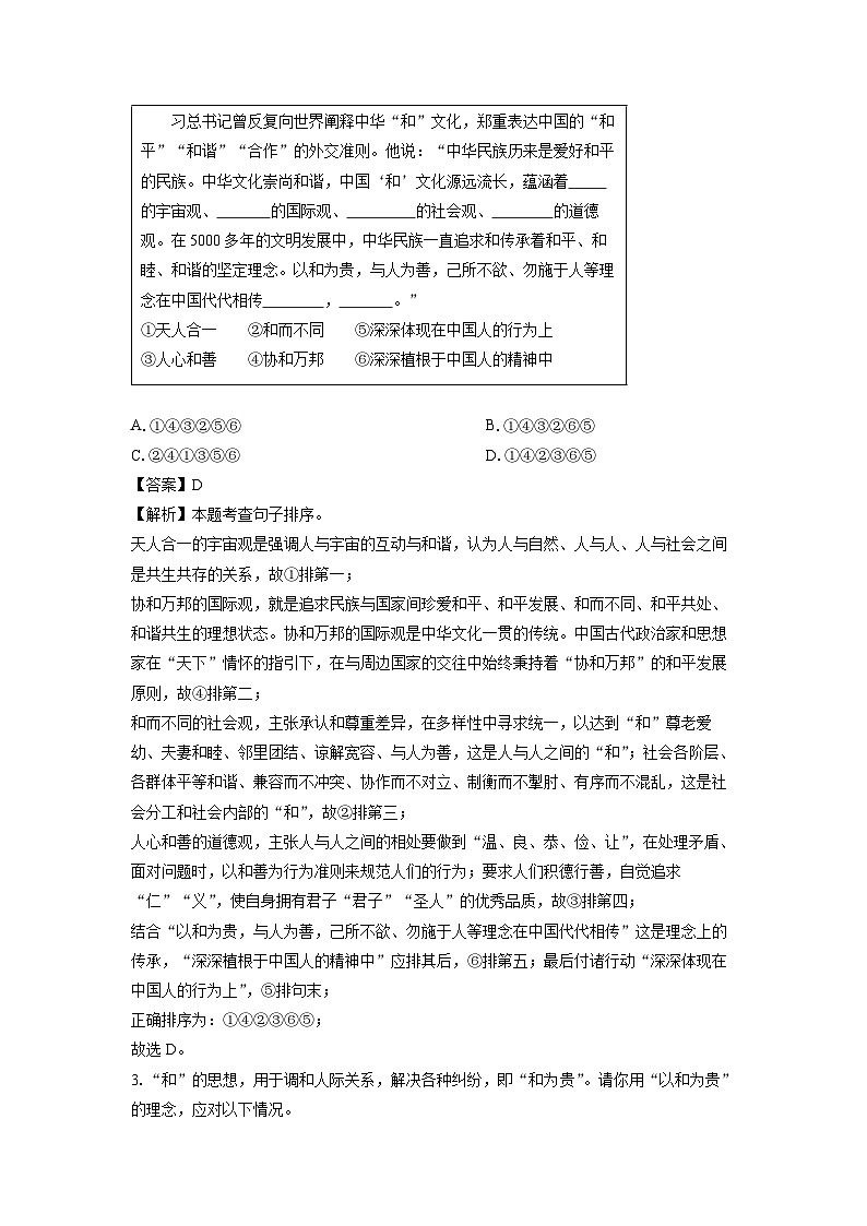 河南省平顶山市宝丰县2024-2025学年八年级下学期期末考试语文试卷（解析版）第2页