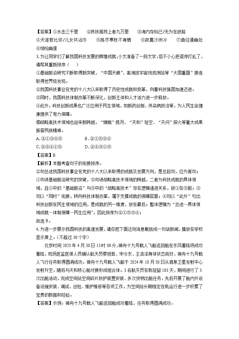 河南省平顶山市鲁山县2024-2025学年八年级下学期期末考试语文试卷（解析版）第2页