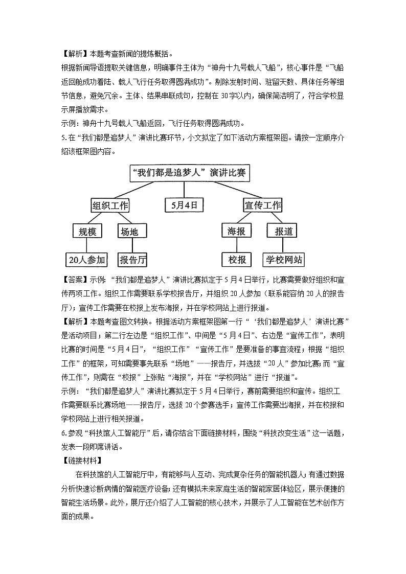 河南省平顶山市鲁山县2024-2025学年八年级下学期期末考试语文试卷（解析版）第3页