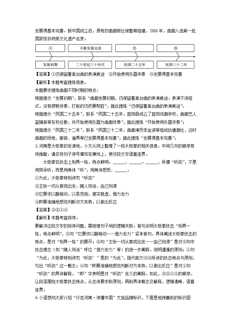 河南省新乡市2024-2025学年八年级下学期期末考试语文试卷（解析版）第2页