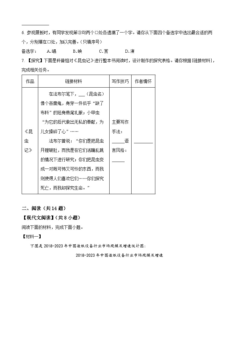陕西省西安市铁一中学2024-2025学年八年级上学期期中语文试题第2页