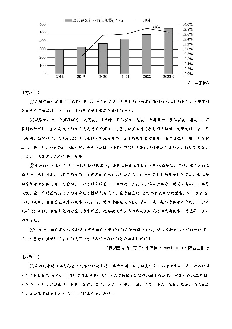 陕西省西安市铁一中学2024-2025学年八年级上学期期中语文试题第3页