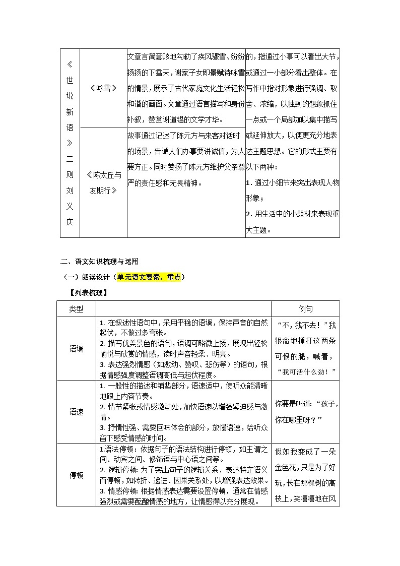 统编版语文七年级上册第二单元复习教案第2页