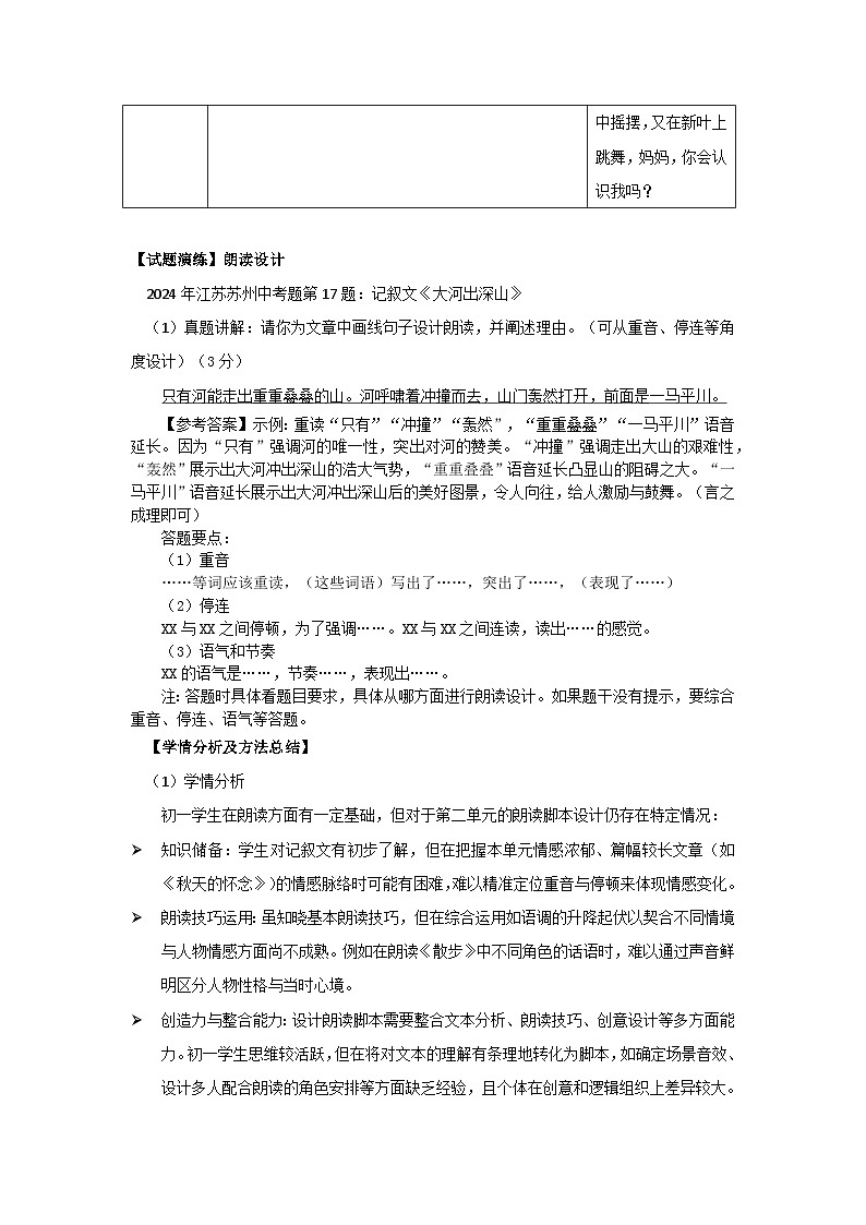统编版语文七年级上册第二单元复习教案第3页
