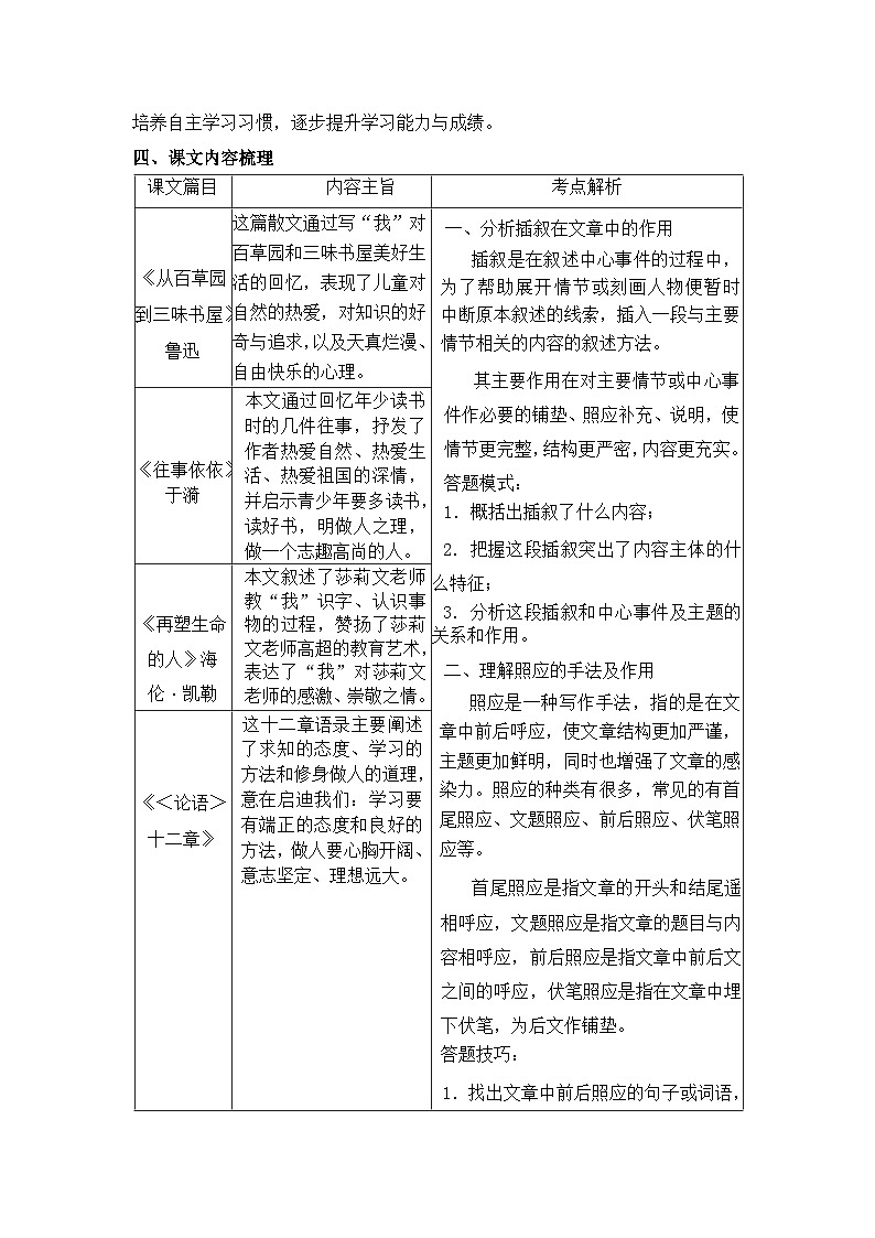 统编版语文七年级上册第三单元复习教案第2页