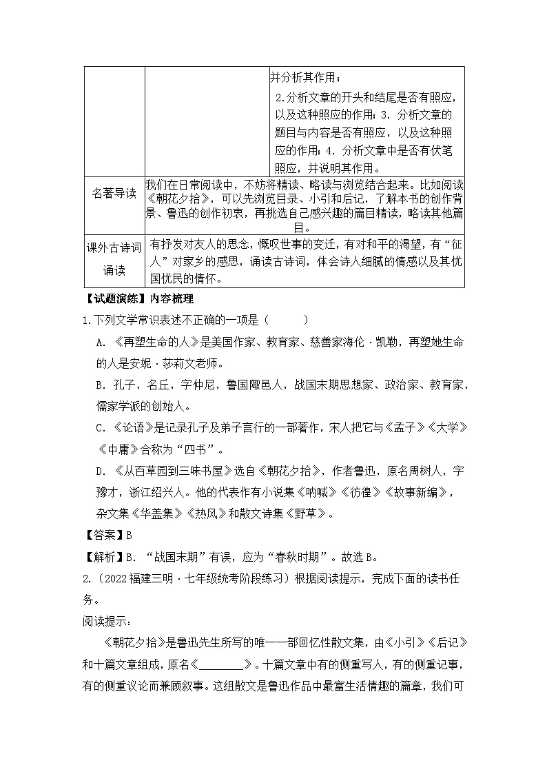 统编版语文七年级上册第三单元复习教案第3页