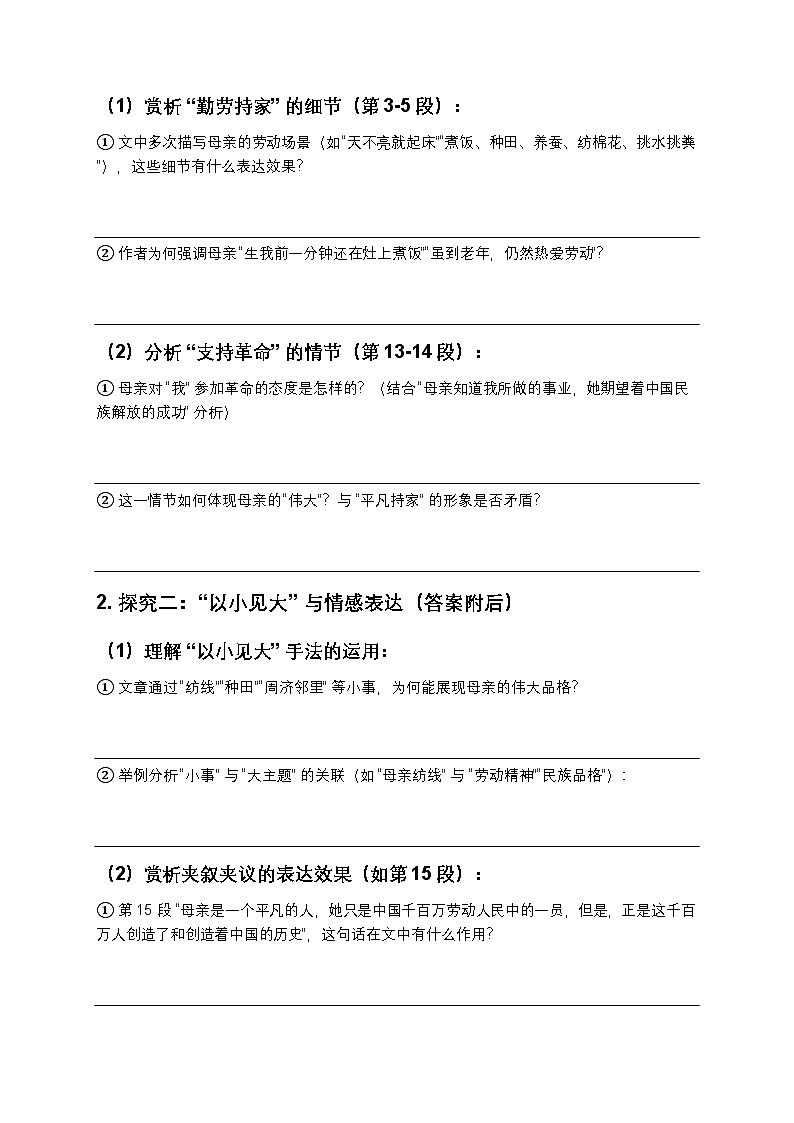 统编版语文七年级上册第14课《回忆我的母亲》导学案（含答案）第3页