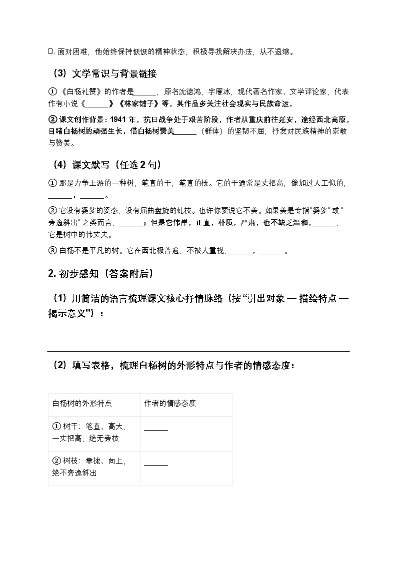 统编版语文八年级上册第16课《白杨礼赞》导学案（含答案）第2页