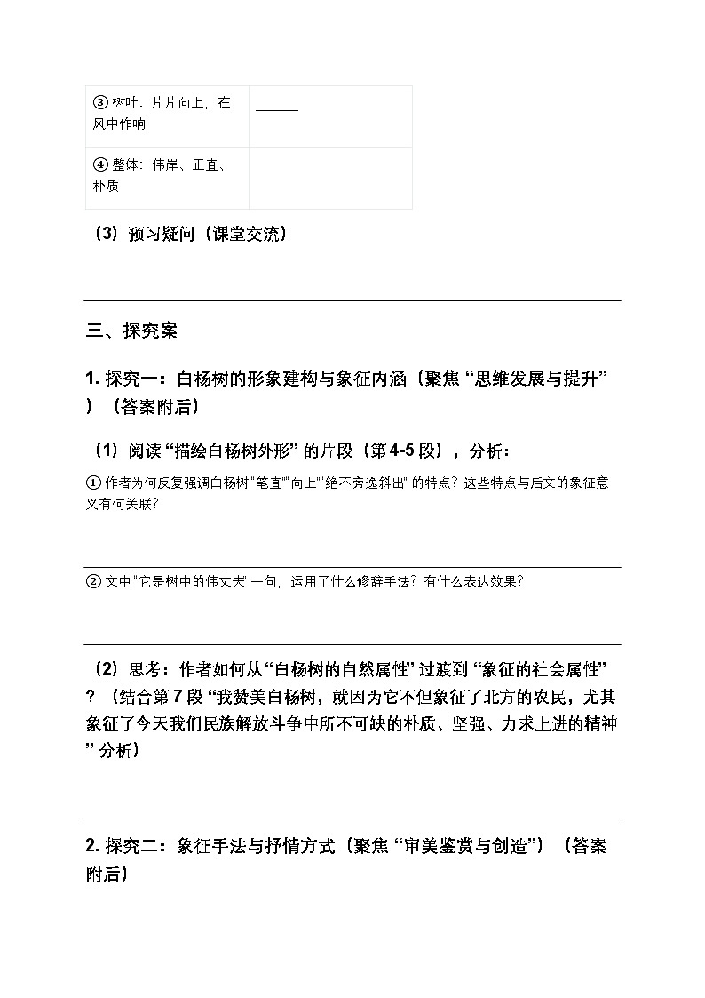 统编版语文八年级上册第16课《白杨礼赞》导学案（含答案）第3页