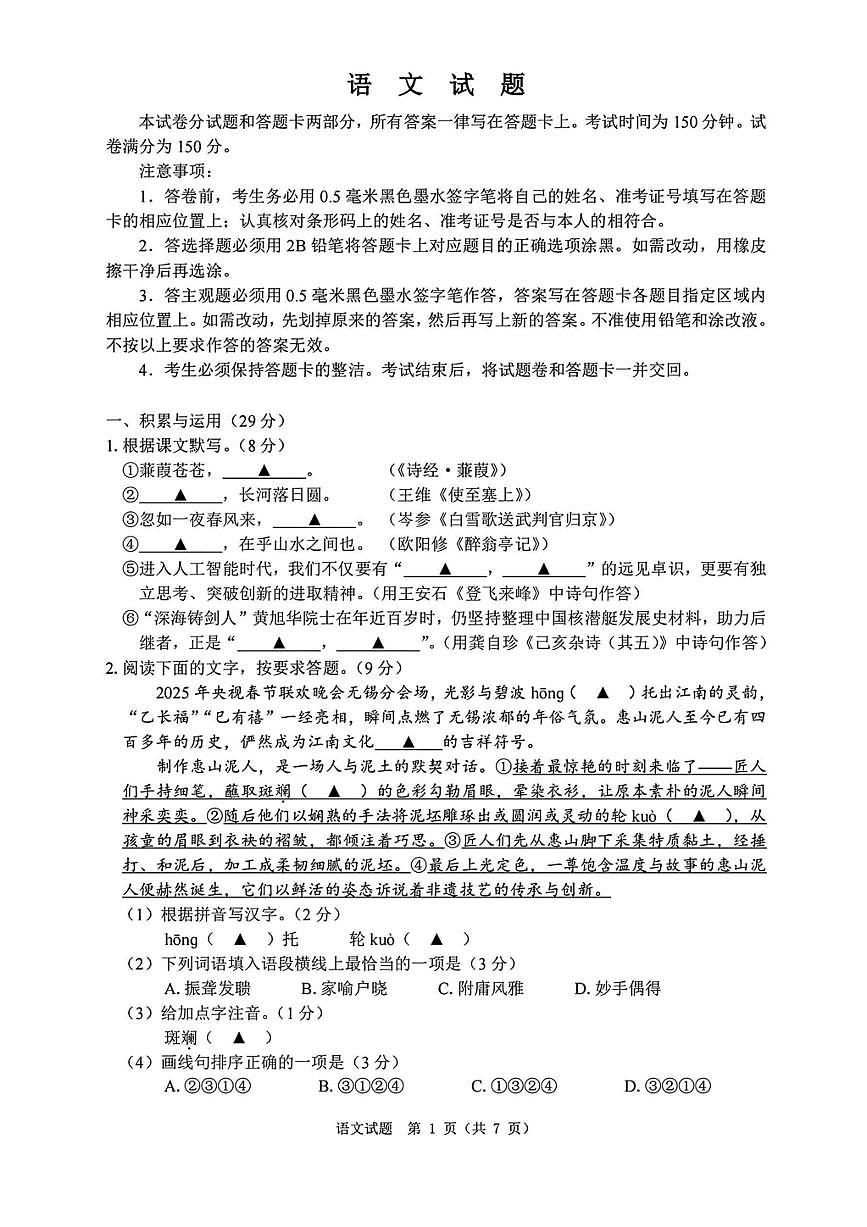 2025年江无锡市中考语文试卷真题 无答案第1页