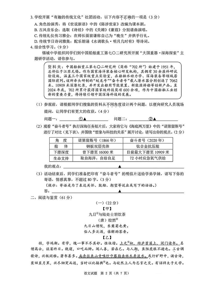 2025年江无锡市中考语文试卷真题 无答案第2页
