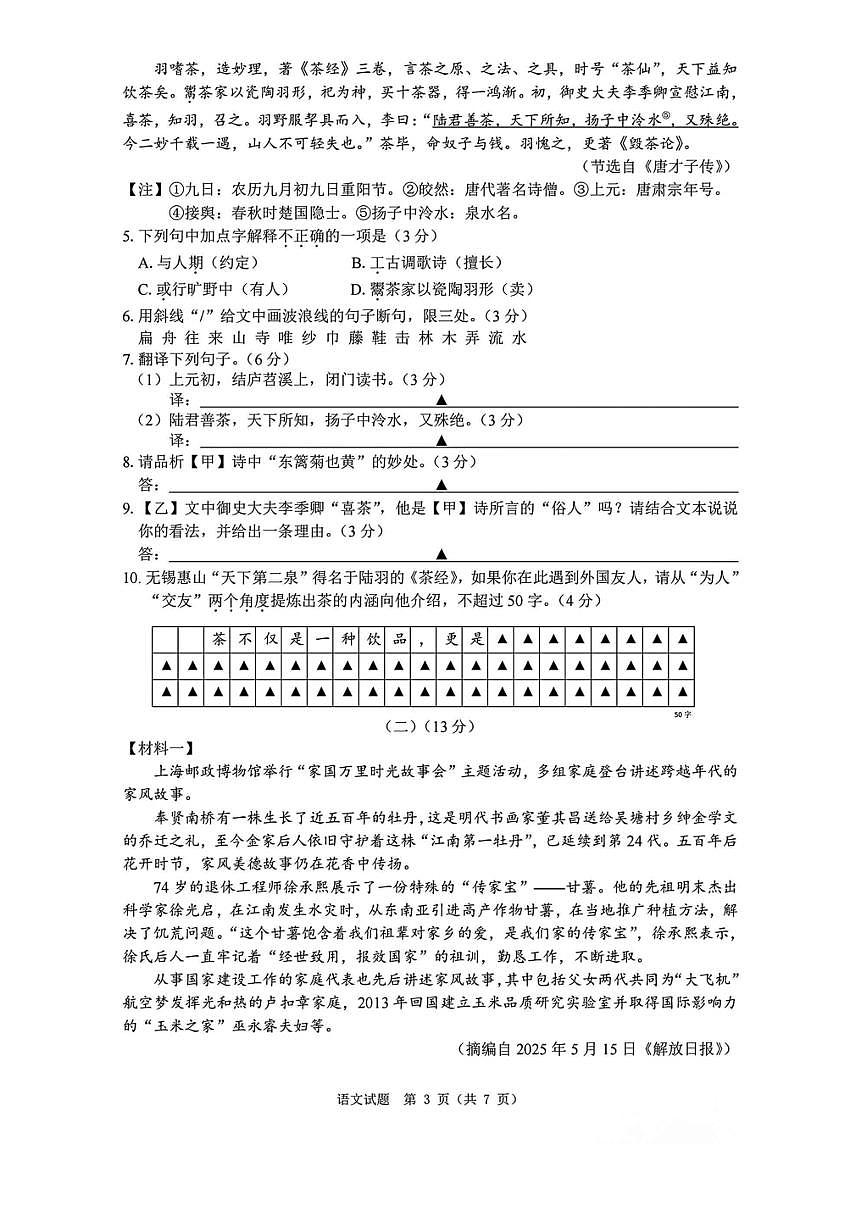 2025年江无锡市中考语文试卷真题 无答案第3页