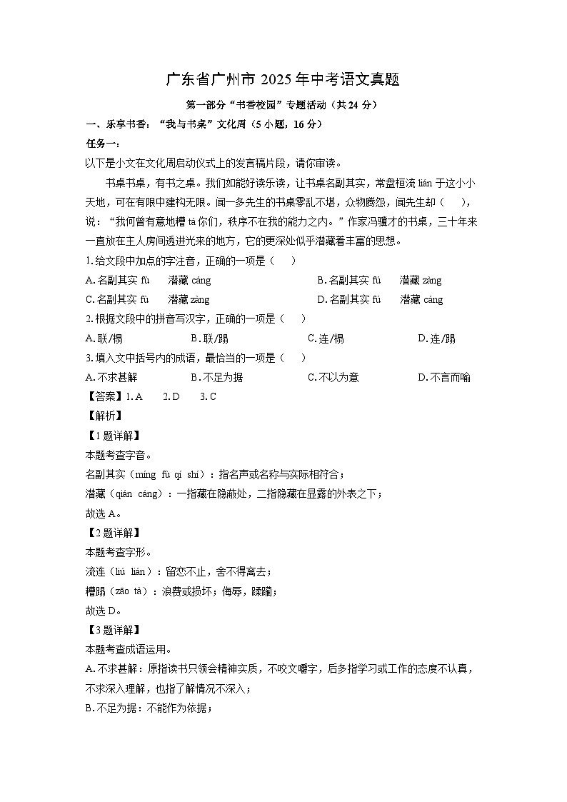 广东省广州市2025年中考真题语文试卷（解析版）第1页