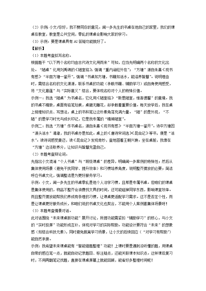 广东省广州市2025年中考真题语文试卷（解析版）第3页