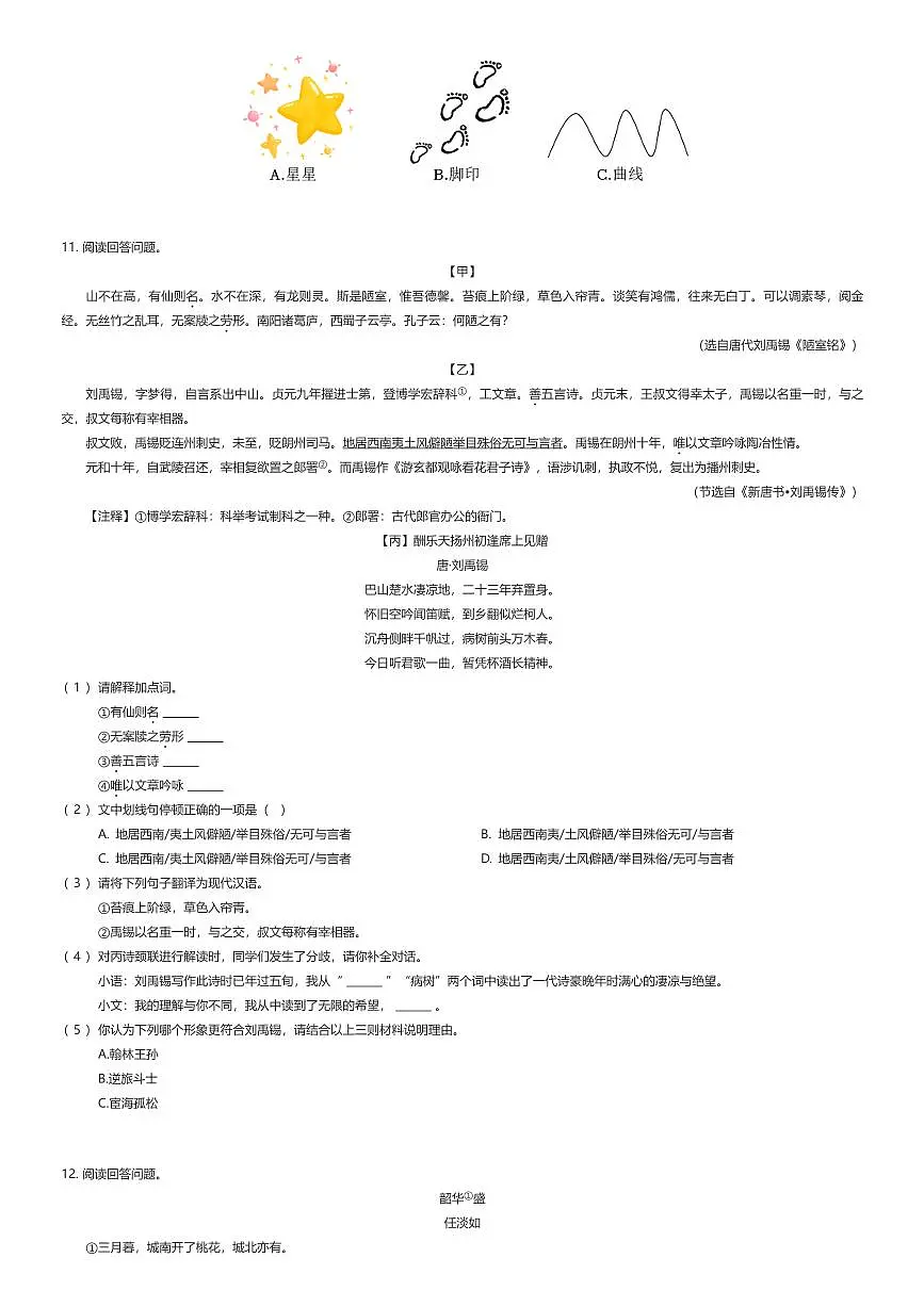 2024~2025学年江苏南京鼓楼区初一下学期期末语文试卷（有答案解析）第2页