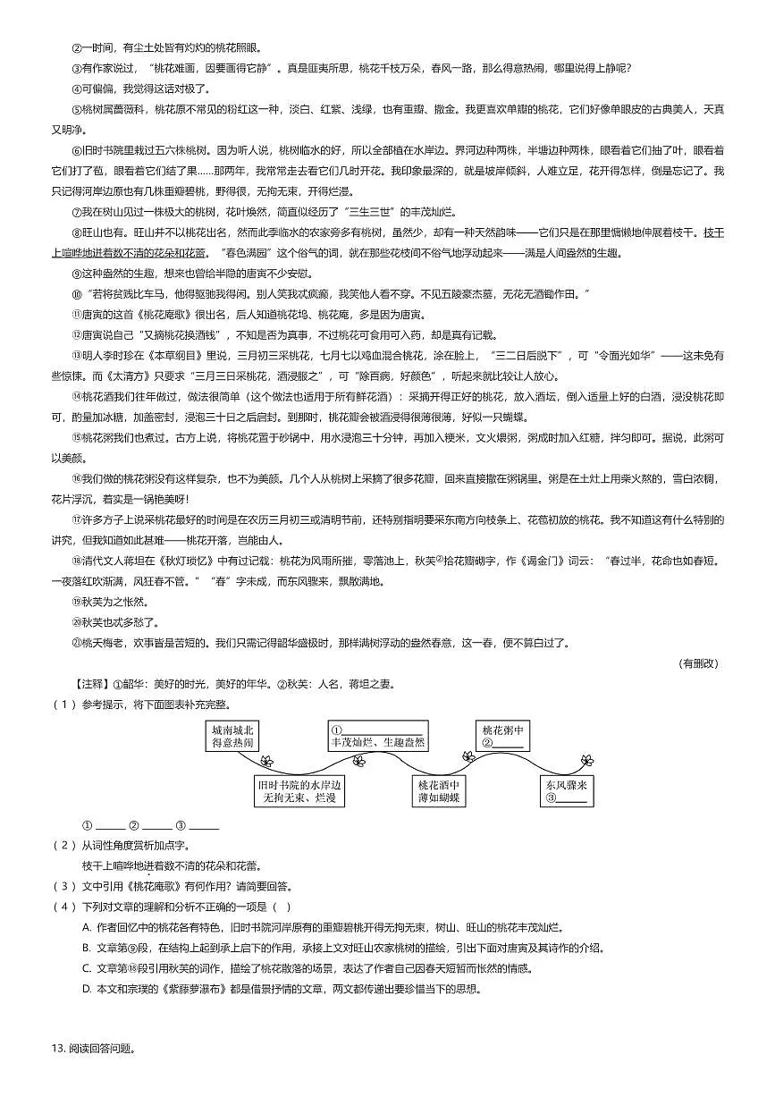 2024~2025学年江苏南京鼓楼区初一下学期期末语文试卷（有答案解析）第3页