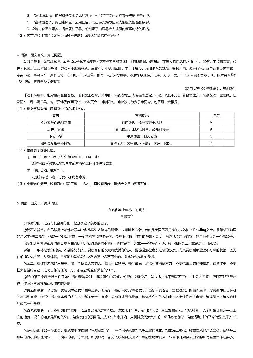 2024~2025学年江苏南京鼓楼区初二下学期期末语文试卷（有答案解析）第2页