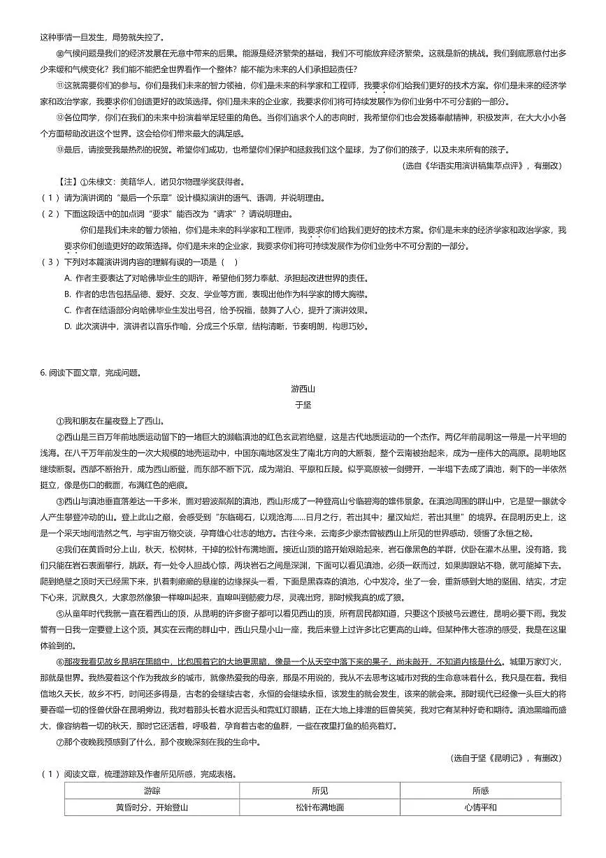 2024~2025学年江苏南京鼓楼区初二下学期期末语文试卷（有答案解析）第3页