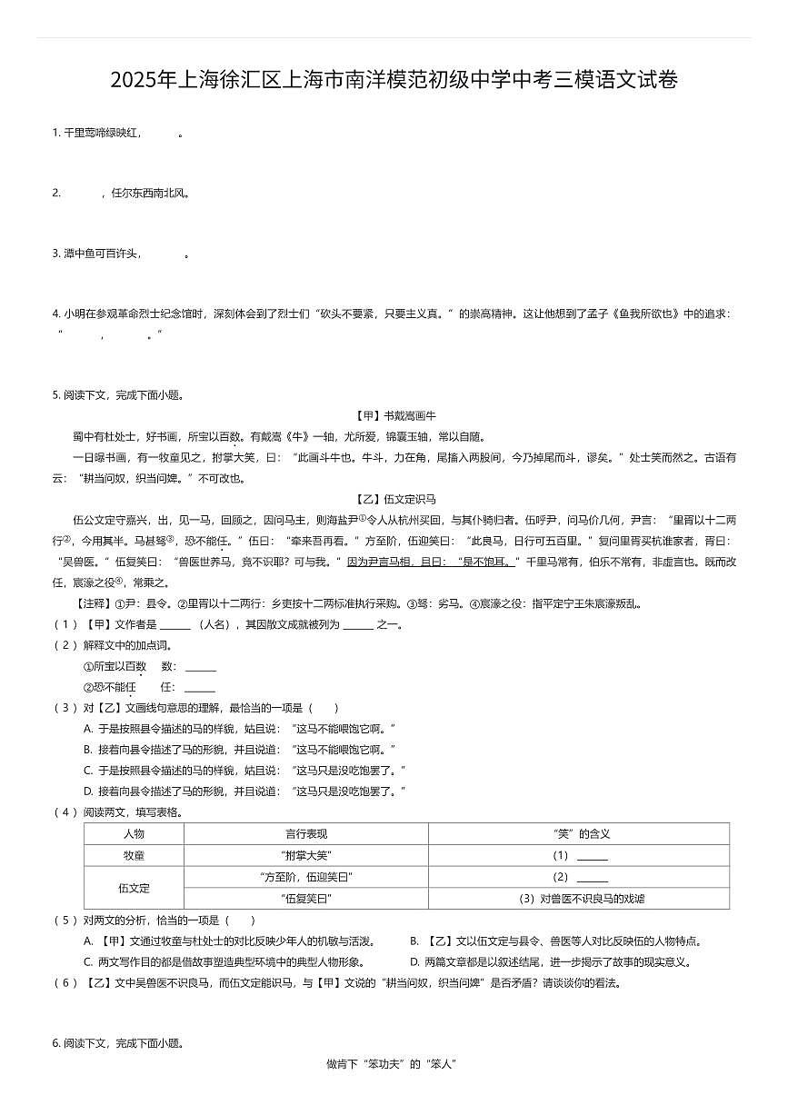 2025年上海徐汇区上海市南洋模范初级中学中考三模语文试卷（有答案解析）第1页