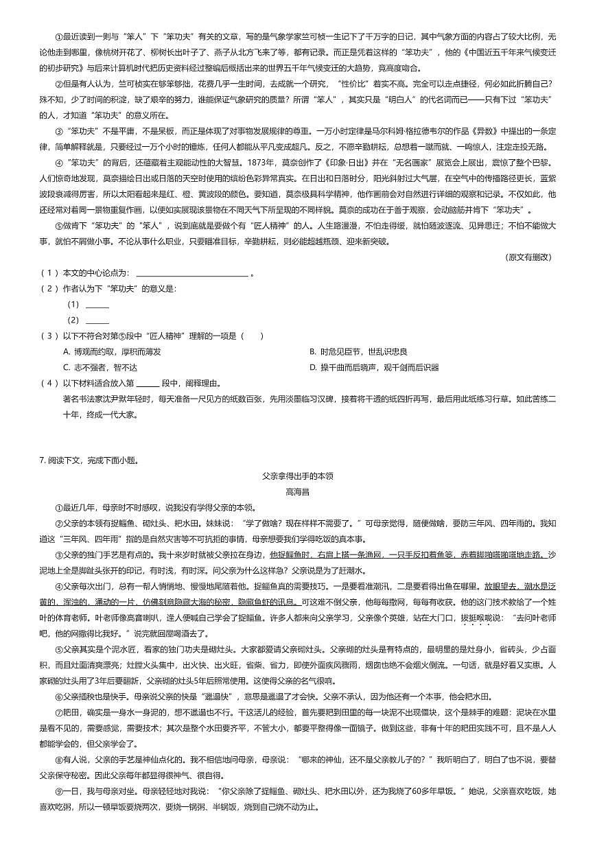2025年上海徐汇区上海市南洋模范初级中学中考三模语文试卷（有答案解析）第2页