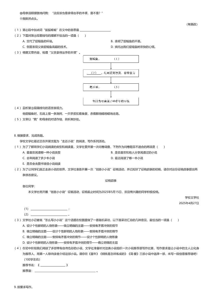 2025年上海徐汇区上海市南洋模范初级中学中考三模语文试卷（有答案解析）第3页