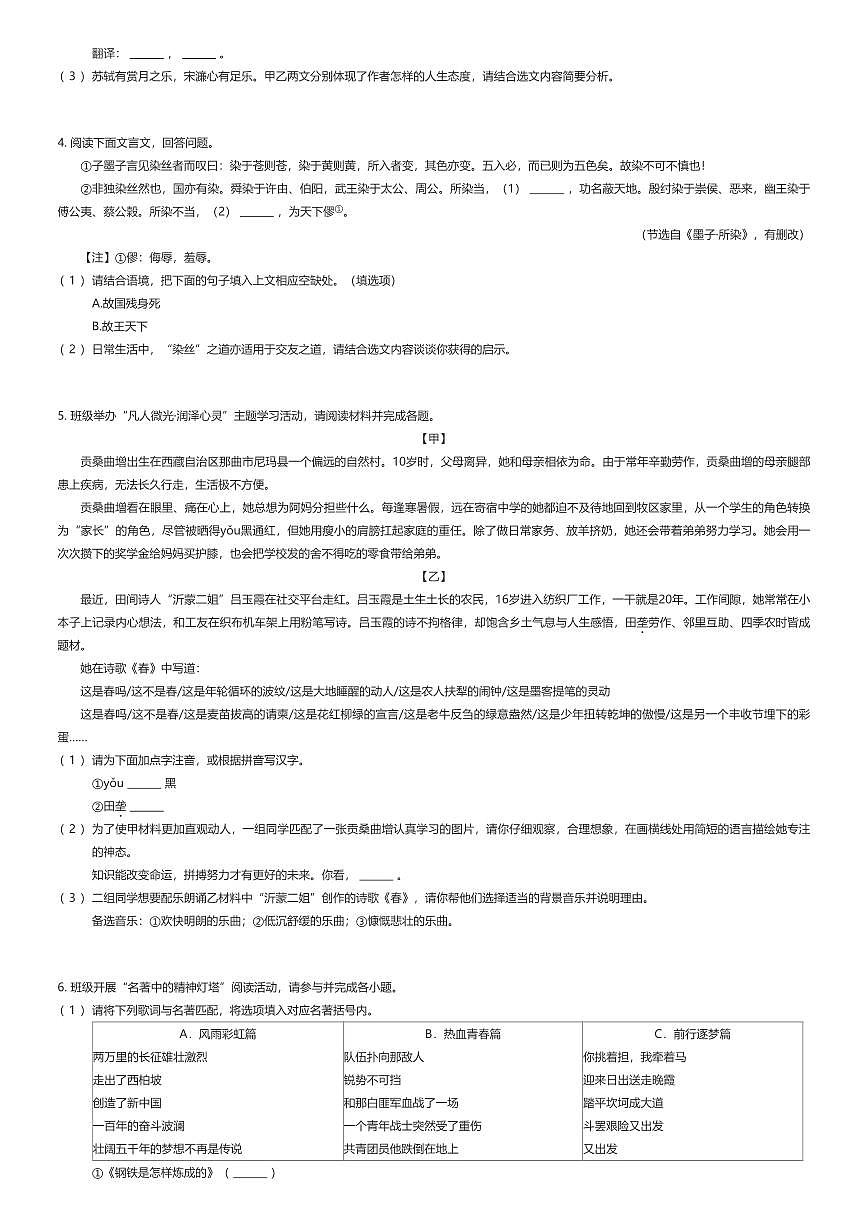 2025年山西吕梁中考三模语文试卷（有答案解析）第2页