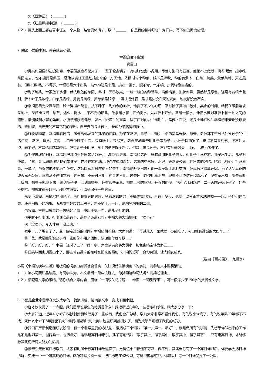 2025年山西吕梁中考三模语文试卷（有答案解析）第3页
