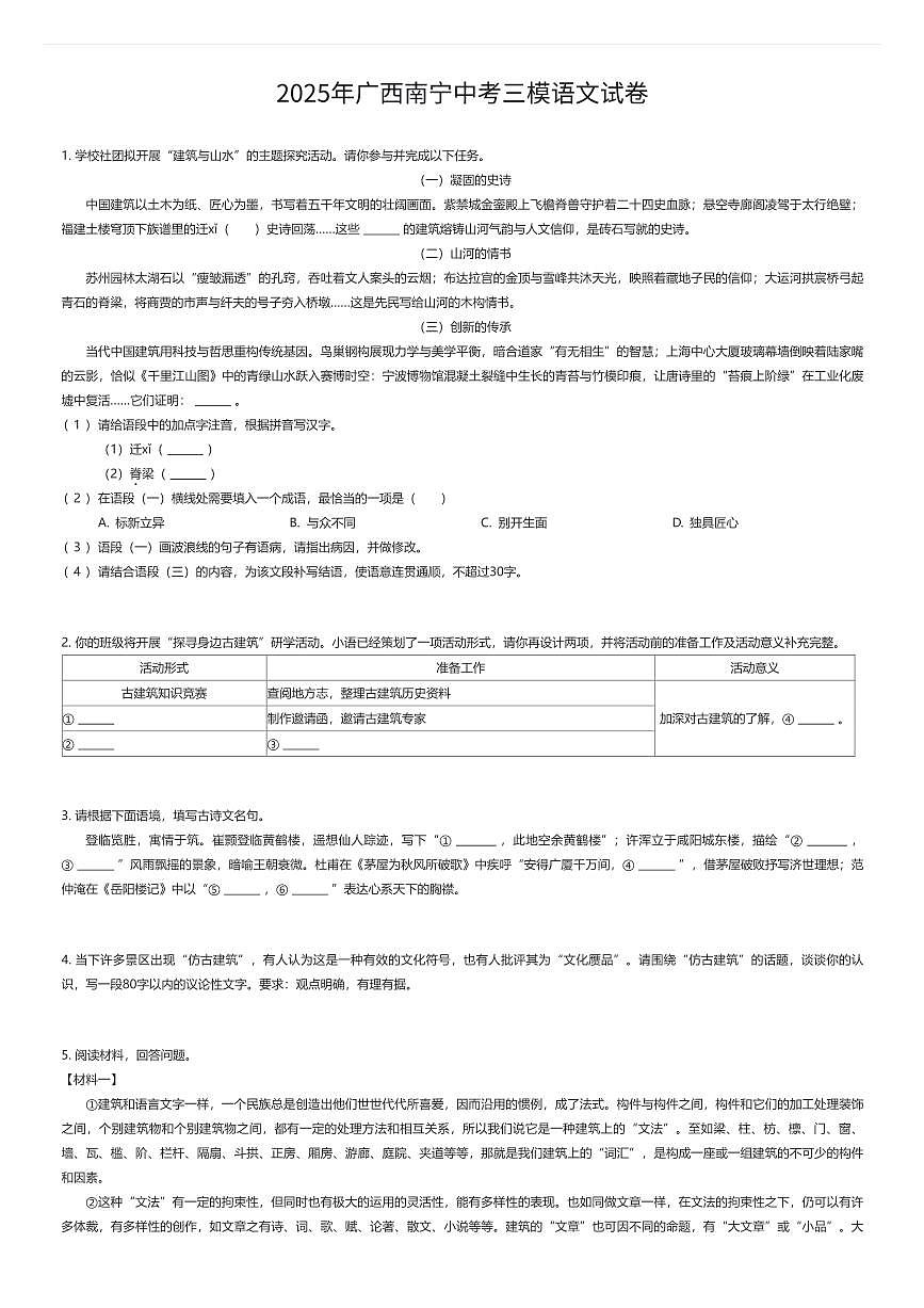 2025年广西南宁中考三模语文试卷（有答案解析）第1页