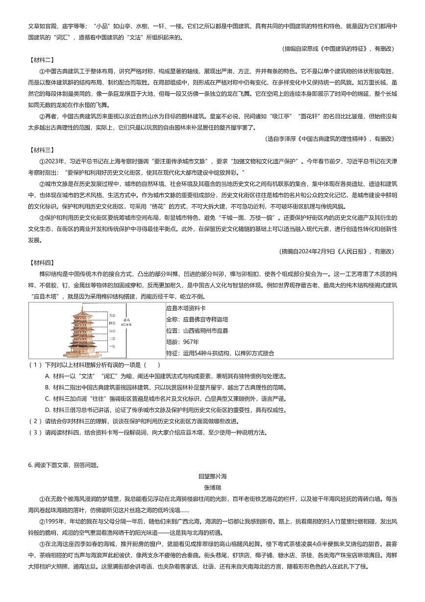 2025年广西南宁中考三模语文试卷（有答案解析）第2页