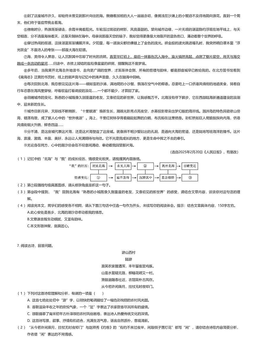2025年广西南宁中考三模语文试卷（有答案解析）第3页