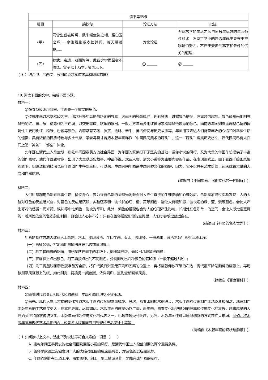 2025年广东中山市中考三模语文试卷（有答案解析）第3页