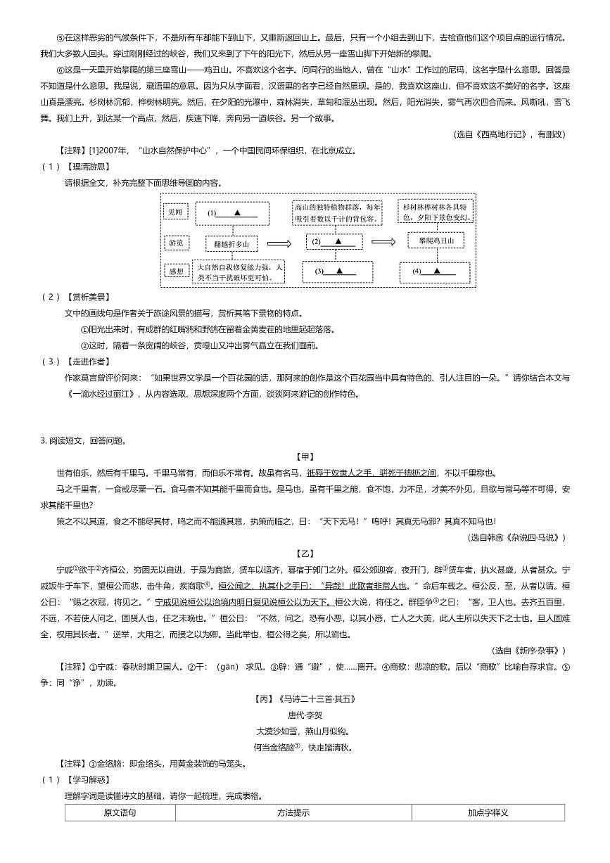 2024~2025学年浙江宁波海曙区初二下学期期末语文试卷（有答案解析）第2页