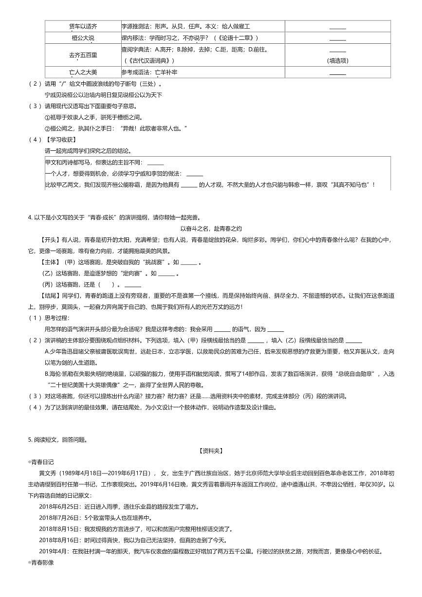 2024~2025学年浙江宁波海曙区初二下学期期末语文试卷（有答案解析）第3页