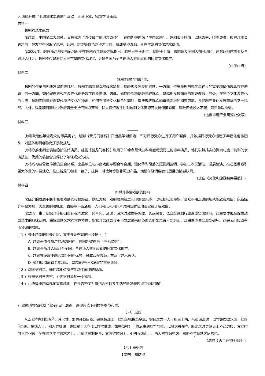 2024~2025学年浙江杭州滨江区初一下学期期末语文试卷（有答案解析）第3页