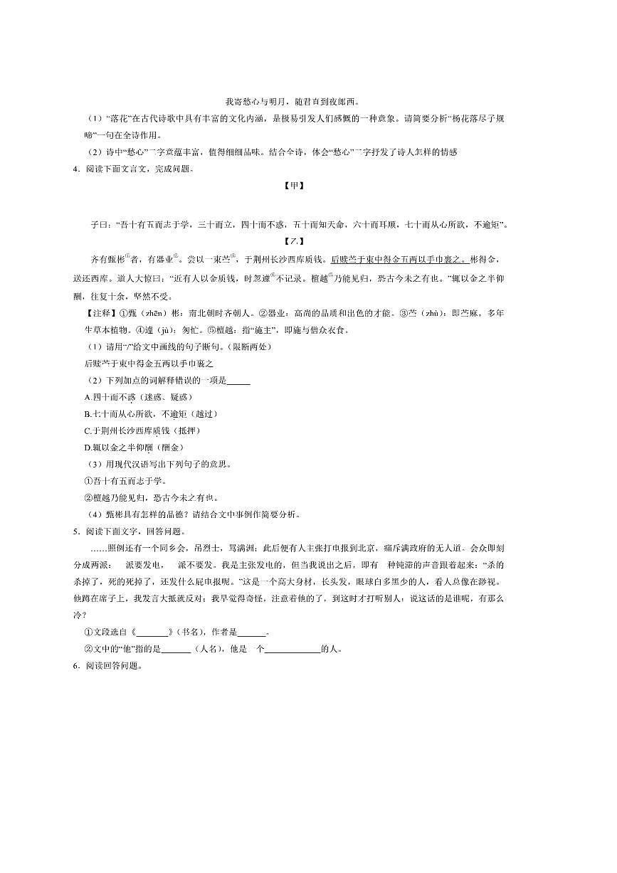 北京市2025～2026学年七年级上语文开学摸底考模拟练习卷试卷(含答案)第2页
