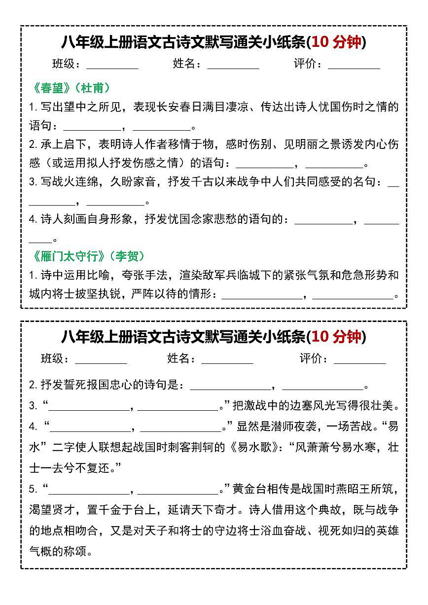 八年级上册语文古诗文默写通关小纸条(10分钟)学案第3页