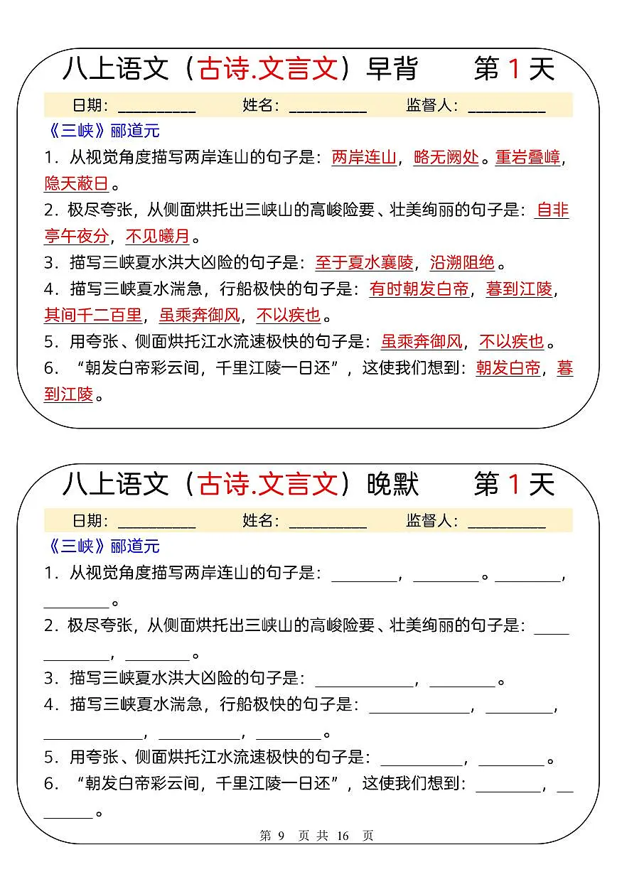 八上语文（古诗.文言文）早背晚默31天学案第1页