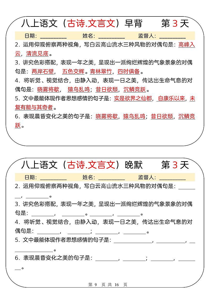 八上语文（古诗.文言文）早背晚默31天学案第3页