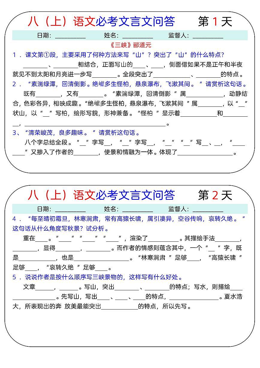 八上语文必考文言文问答18天学案第1页