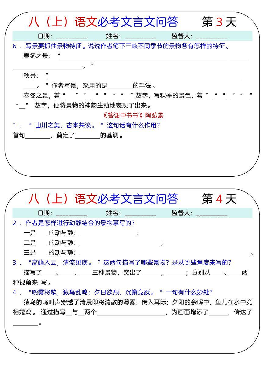 八上语文必考文言文问答18天学案第2页