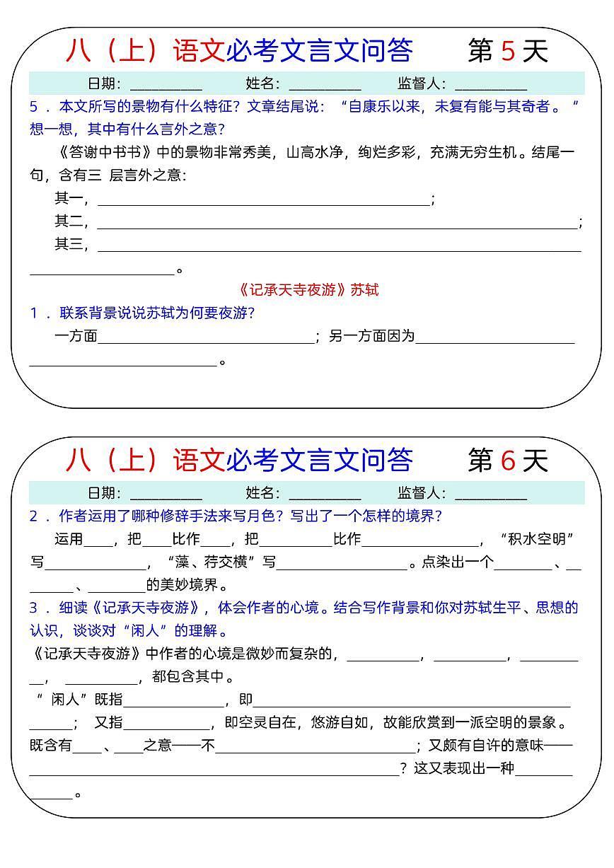 八上语文必考文言文问答18天学案第3页