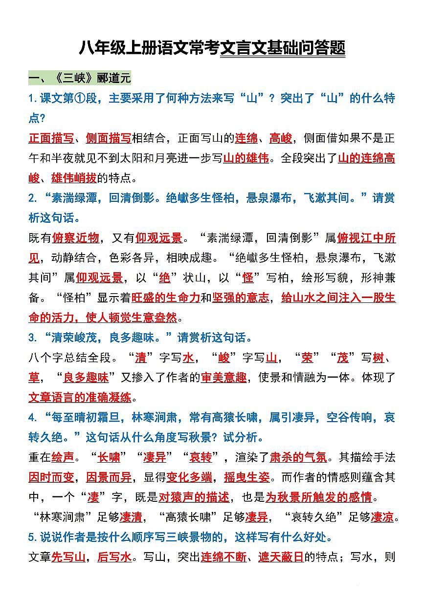 八上语文文言文基础问答题小纸条【答案】学案第1页