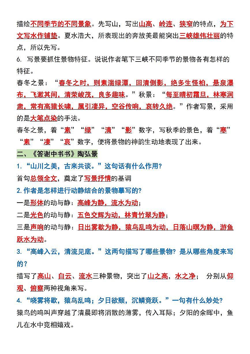 八上语文文言文基础问答题小纸条【答案】学案第2页