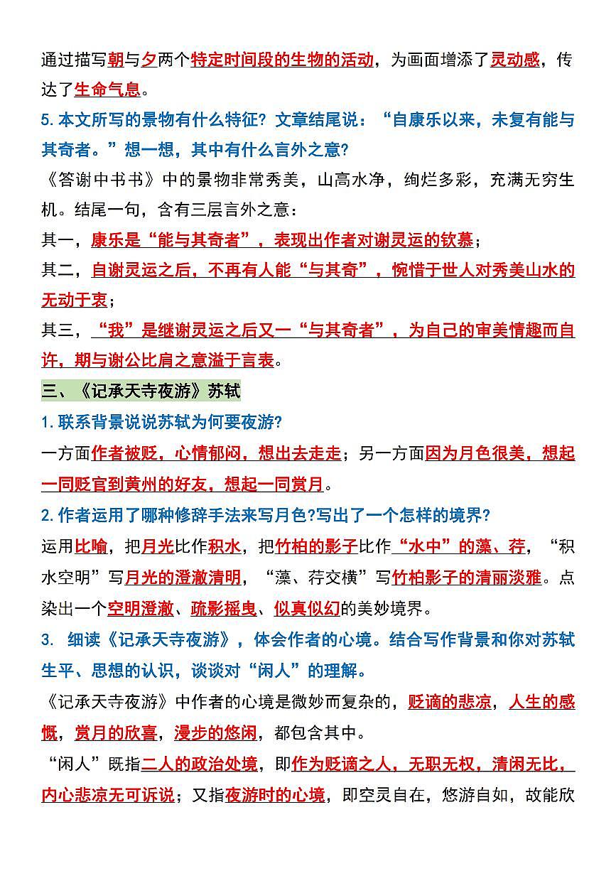 八上语文文言文基础问答题小纸条【答案】学案第3页