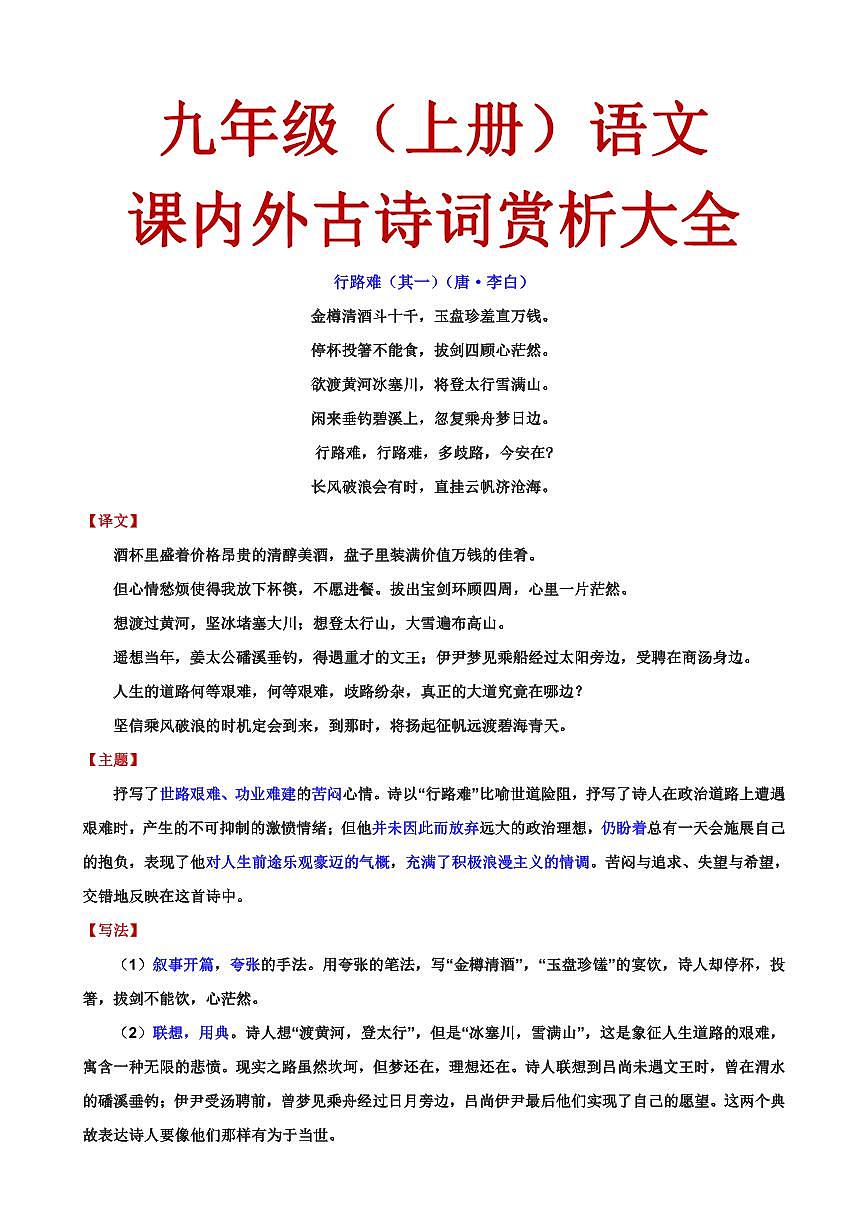 九上语文课内外古诗词赏析学案第1页