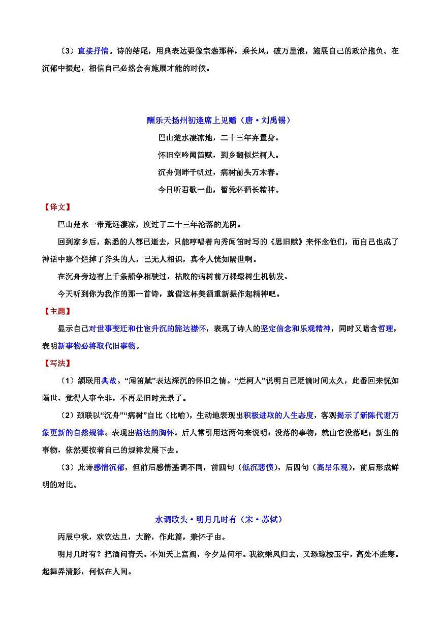 九上语文课内外古诗词赏析学案第2页