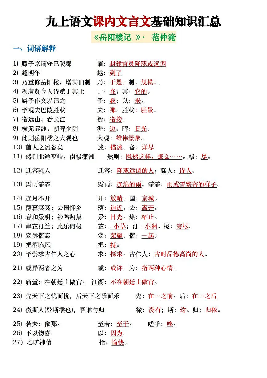 九上语文课内文言文基础知识汇总完整版学案第1页