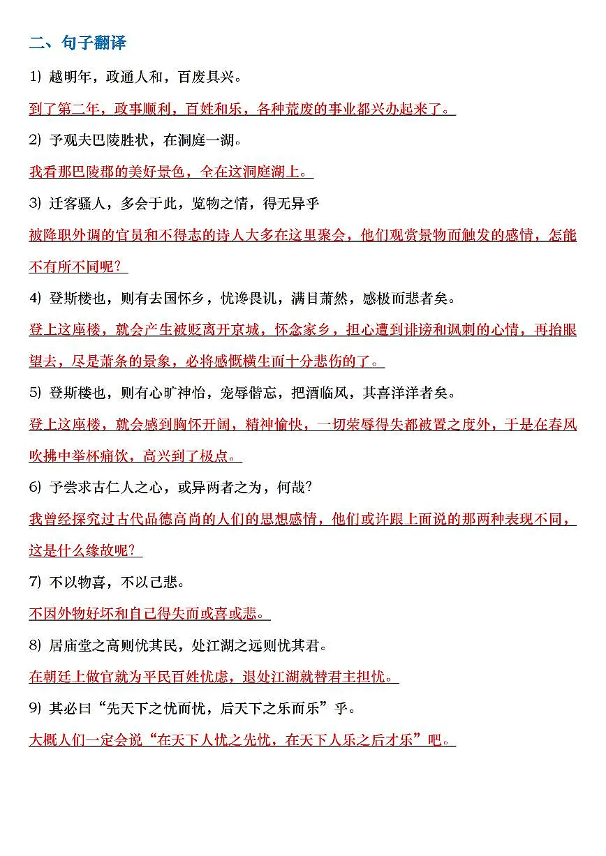 九上语文课内文言文基础知识汇总完整版学案第2页