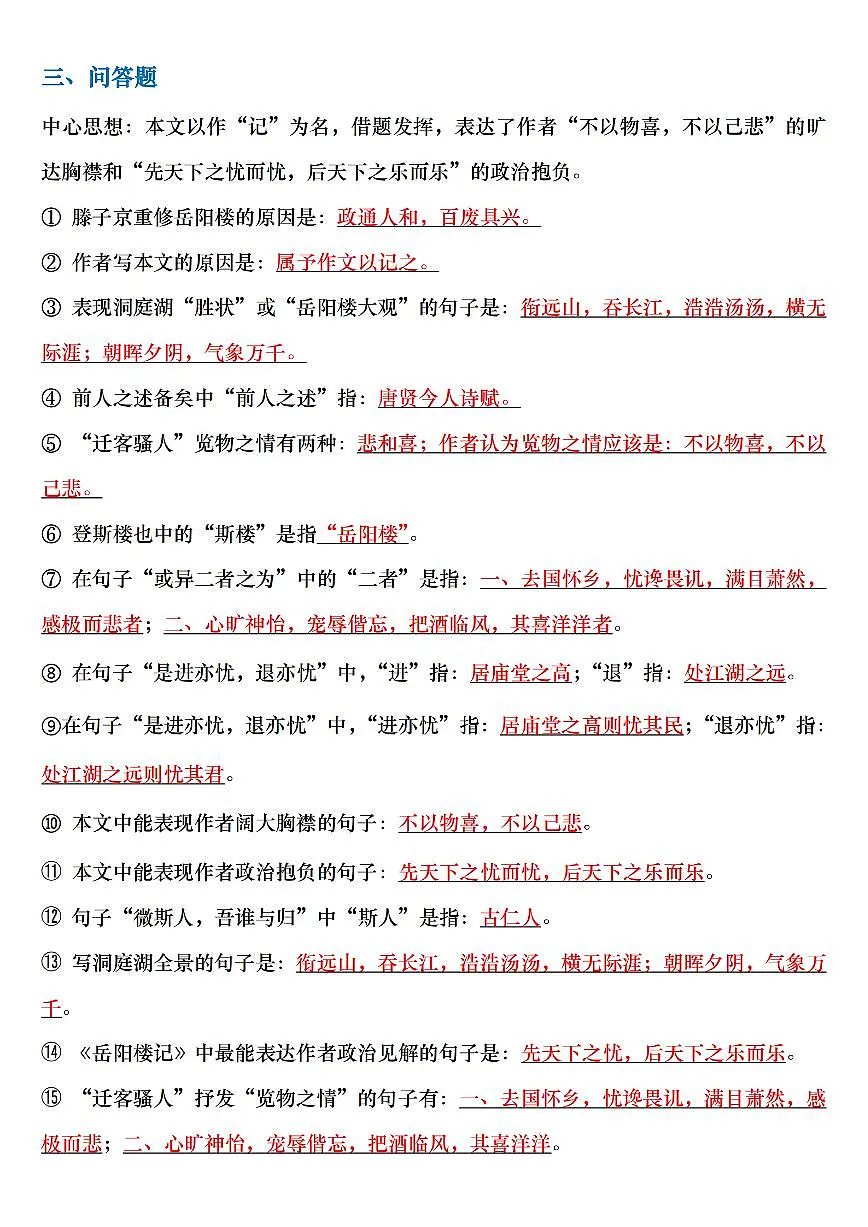 九上语文课内文言文基础知识汇总完整版学案第3页